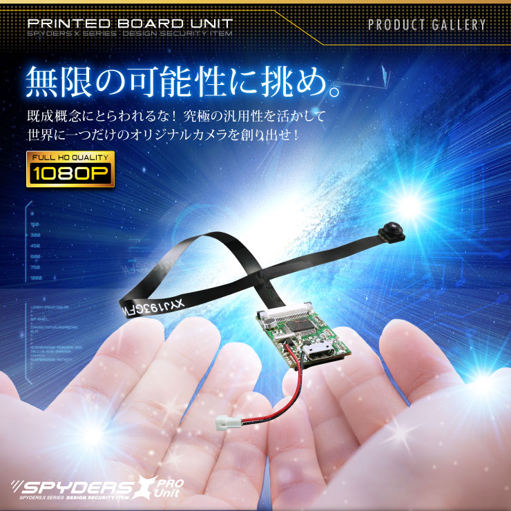 スパイダーズX PRO 小型カメラ 基板完成実用ユニット 防犯カメラ 1080P マルチ給電 スパイカメラ UT-121 