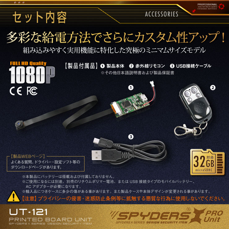 スパイダーズX PRO 小型カメラ 基板完成実用ユニット 防犯カメラ 1080P マルチ給電 スパイカメラ UT-121 