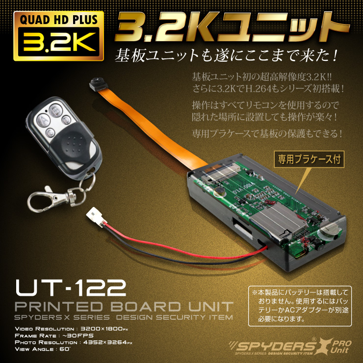 スパイダーズX PRO 小型カメラ 基板完成実用ユニット 防犯カメラ 3.2K 暗視補正 128GB スパイカメラ UT-122 