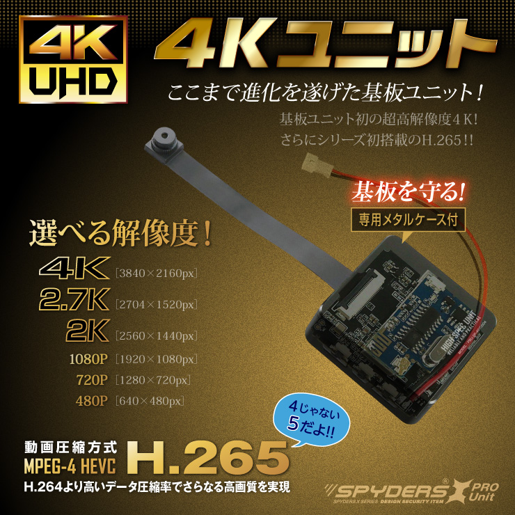 スパイダーズX PRO 小型カメラ 基板完成実用ユニット 防犯カメラ 4K H.265 256GB対応 スパイカメラ UT-124