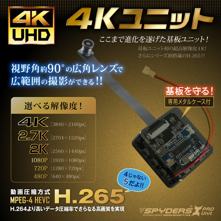 スパイダーズX PRO 小型カメラ 基板完成実用ユニット 防犯カメラ 4K 広角レンズ H.265 256GB対応 スパイカメラ UT-124W