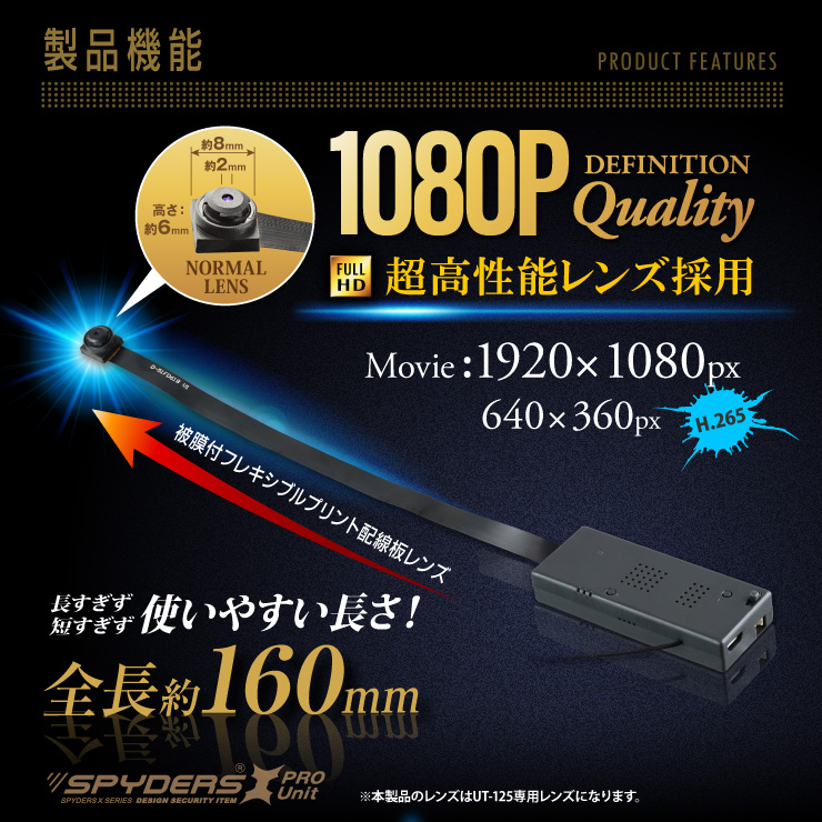 スパイダーズX PRO 小型カメラ 基板完成実用ユニット 防犯カメラ 4K H.265 256GB対応 スパイカメラ UT-124