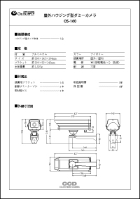 防犯ダミーカメラ寸法図