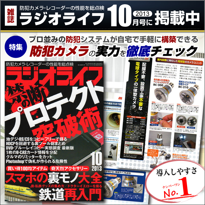OnSppuly(オンサプライ)公式製品紹介・電球型防犯カメラ BC