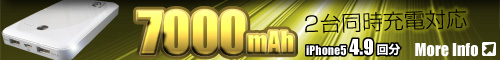7000mAh 大容量 ポータブルバッテリー充電器 PowerSquare7000 オンロード PB-130