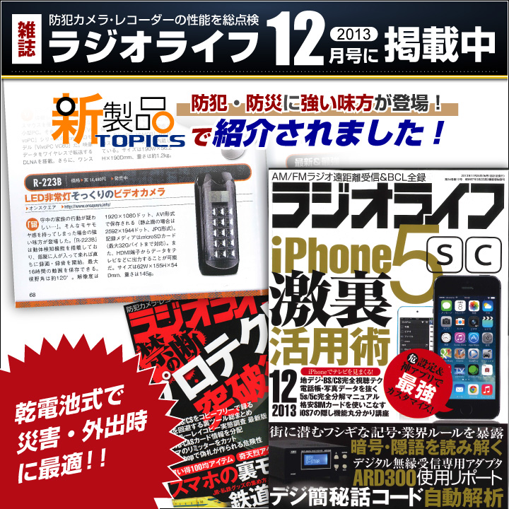 ラジオライフ2013年12月号に掲載中