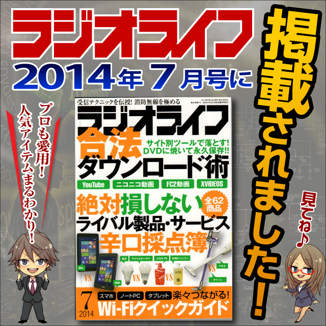 ラジオライフ7月号連載記事掲載中