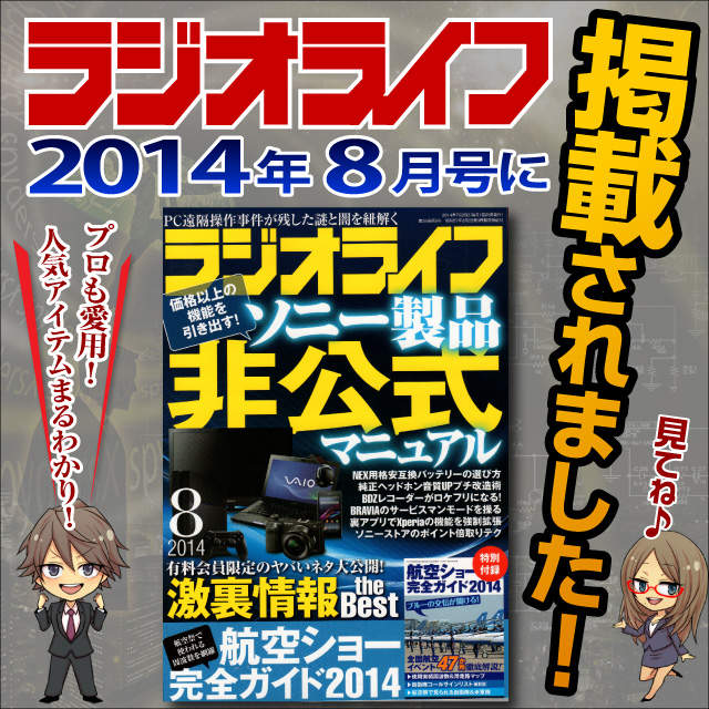 ラジオライフ8月号連載記事掲載中