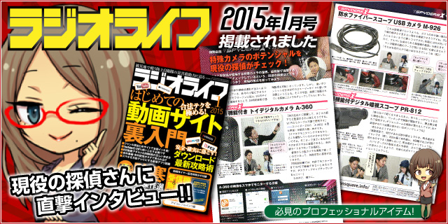ラジオライフ 2015年1月号連載記事掲載中