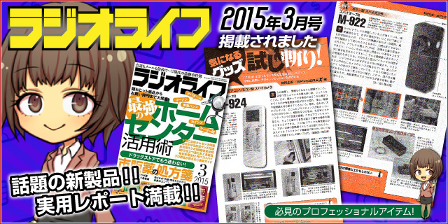 ラジオライフ 2015年3月号連載記事掲載中