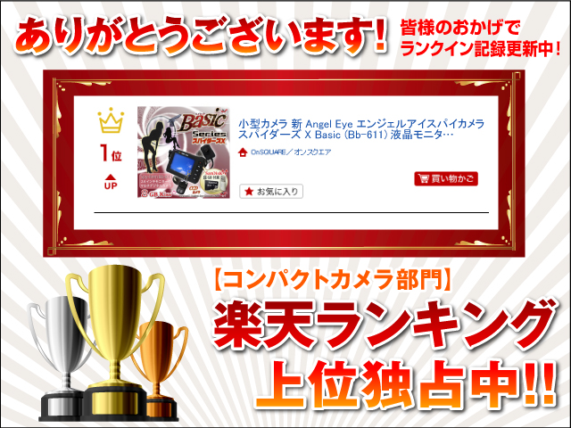 楽天ランキング1位獲得