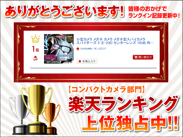 楽天ランキング上位ランクイン