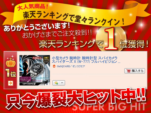 楽天ランキング1位獲得