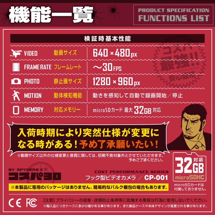 フック型カメラ 小型カメラ スパイダーズX コスパ30 (CP-001) スパイカメラ 動体検知 32GB内蔵