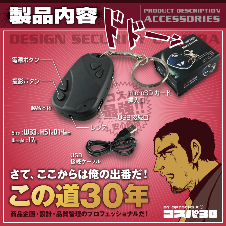 キーレス型ビデオカメラ 小型カメラ スパイダーズX コスパ30 (CP-002) スパイカメラ  32GB対応