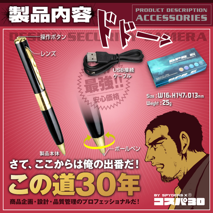 ペン型カメラ 小型カメラ スパイダーズX コスパ30 (CP-004)