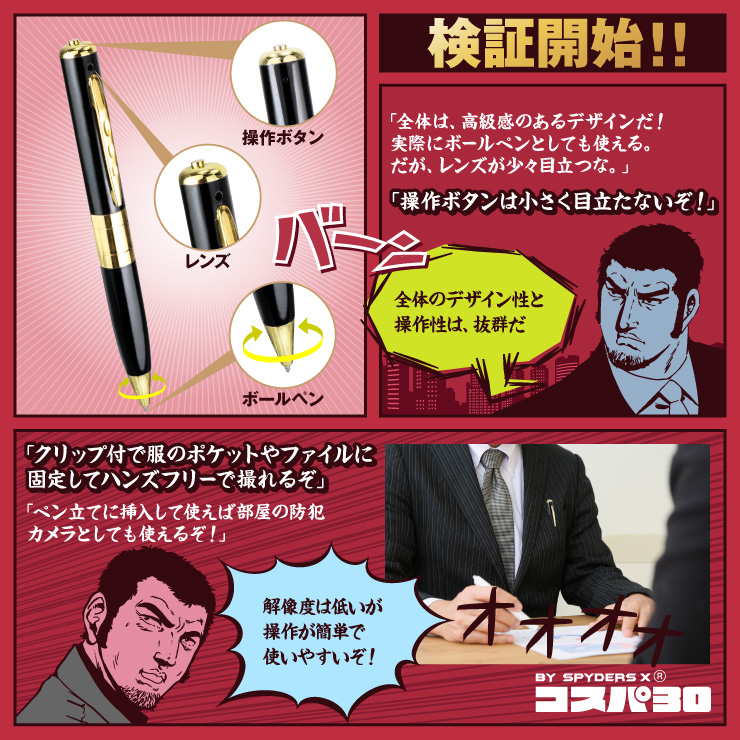 ペン型カメラ 小型カメラ スパイダーズX コスパ30 (CP-004)