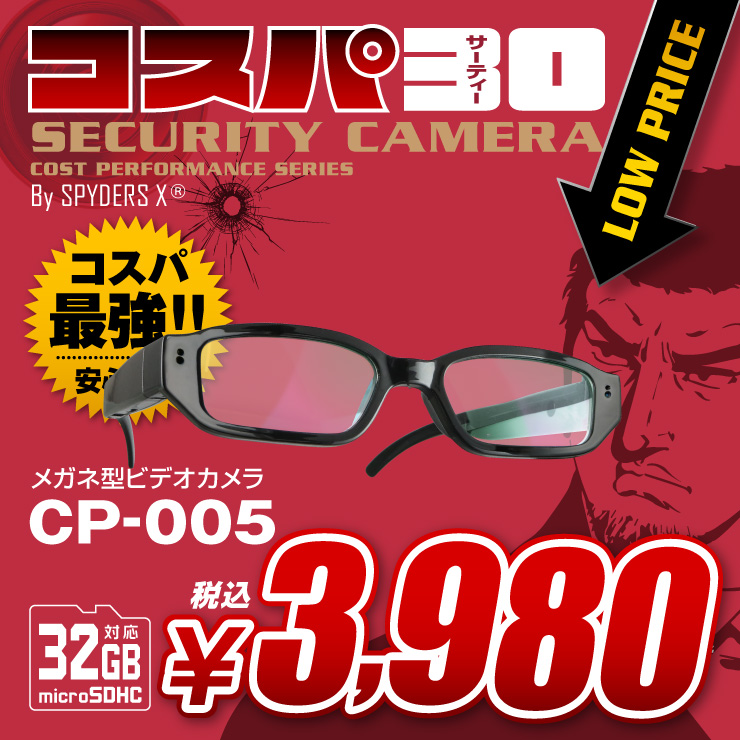 メガネ型カメラ 小型カメラ スパイダーズX コスパ30 (CP-005) スパイカメラ FULL HD 32GB内蔵