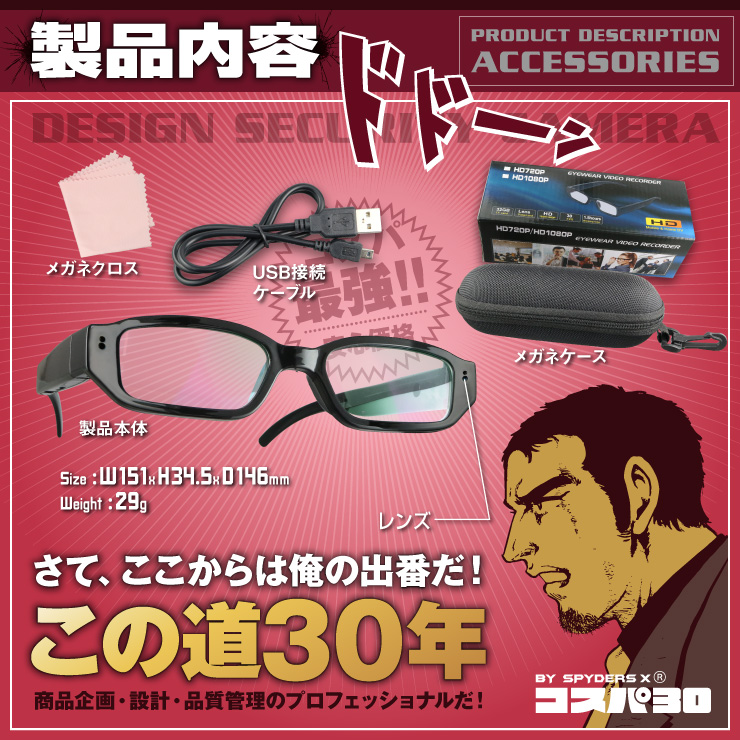 メガネ型カメラ 小型カメラ スパイダーズX コスパ30 (CP-005) スパイカメラ FULL HD 32GB内蔵