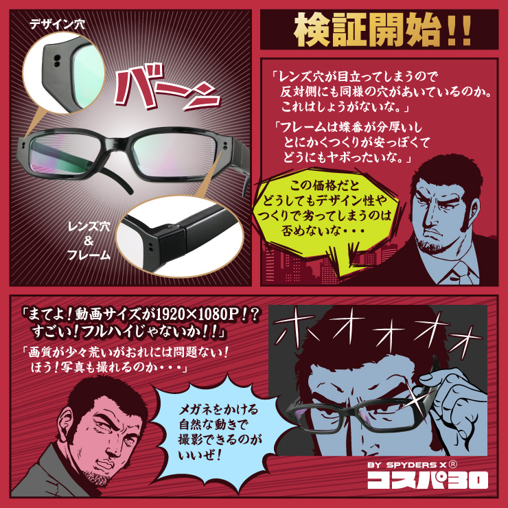 メガネ型カメラ 小型カメラ スパイダーズX コスパ30 (CP-005) スパイカメラ FULL HD 32GB内蔵