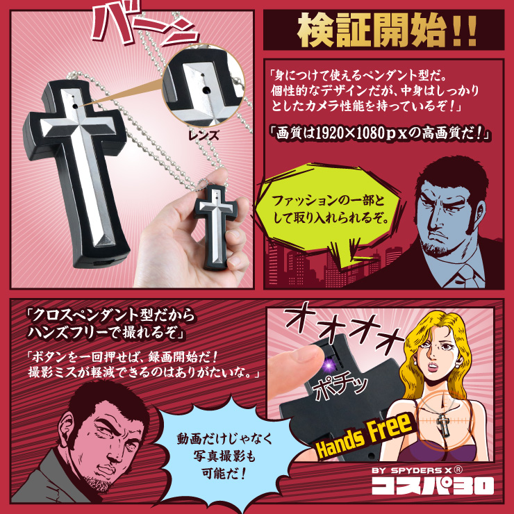 スパイダーズX(コスパ30) 小型カメラ ペンダント型カメラ 防犯カメラ 1080P 16GB内蔵 スパイカメラ CP-013