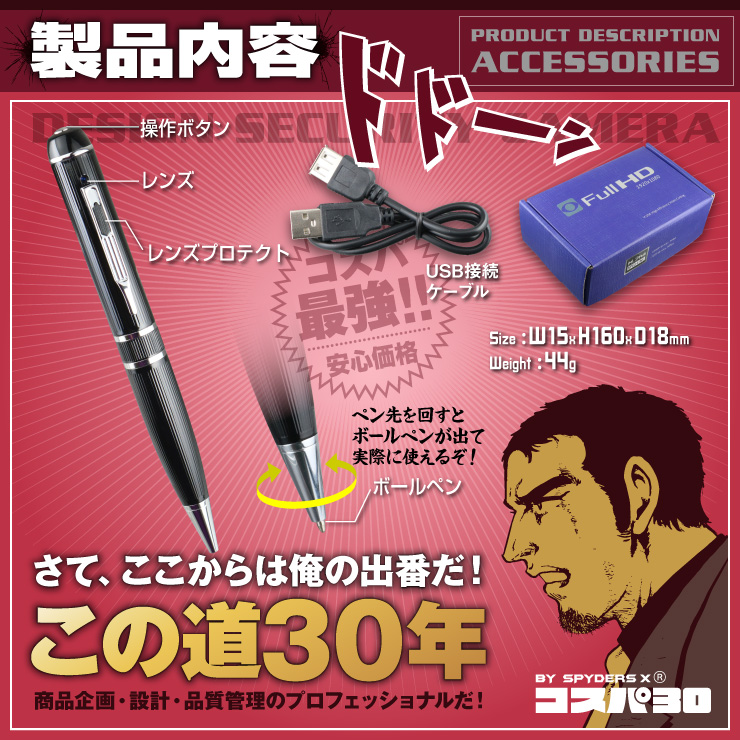 スパイダーズX(コスパ30) 小型カメラ ペン型カメラ 防犯カメラ 1080P 16GB内蔵 スパイカメラ CP-014)