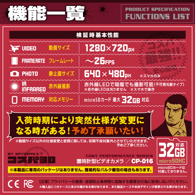 スパイダーズX(コスパ30) 小型カメラ 置時計型カメラ 防犯カメラ 赤外線 スマホ操作 スパイカメラ CP-016 