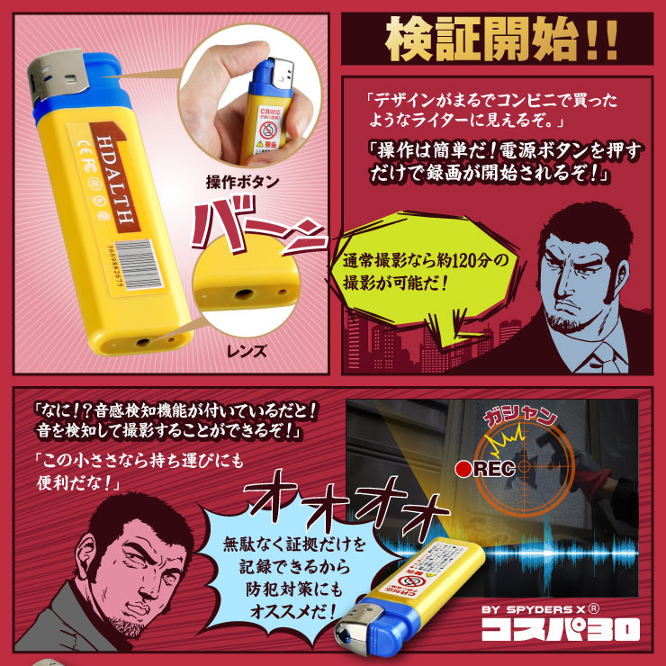 スパイダーズX(コスパ30) 小型カメラ ライター型カメラ 防犯カメラ 音感検知 32GB対応 スパイカメラ CP-017