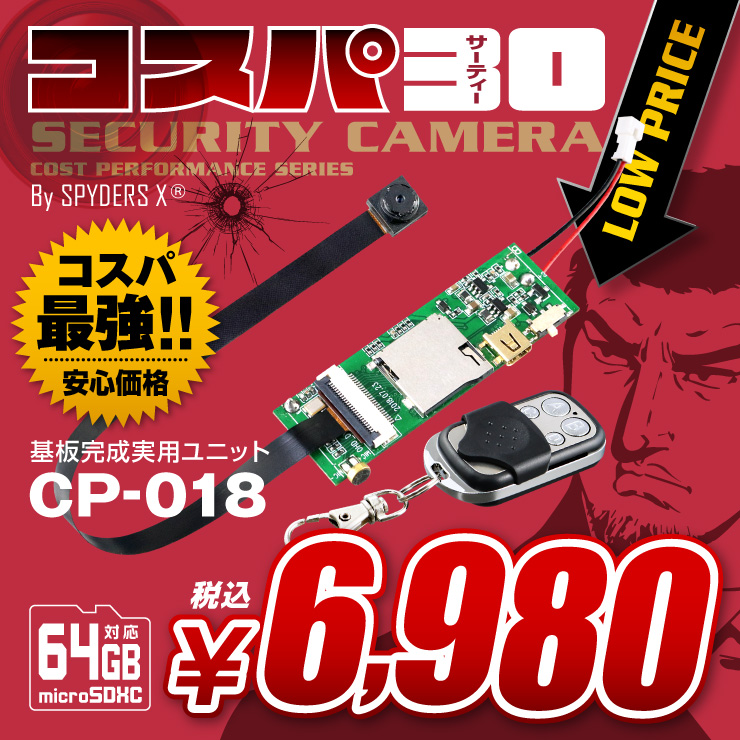 スパイダーズX(コスパ30) 小型カメラ 基板完成実用ユニット 1080P 暗視補正 64GB対応 スパイカメラ CP-018