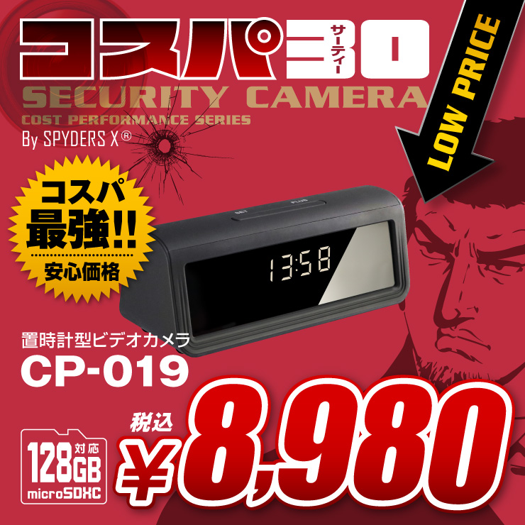 スパイダーズX(コスパ30) 小型カメラ デジタル置時計型ビデオカメラ 赤外線LED 128GB対応 スパイカメラ CP-019