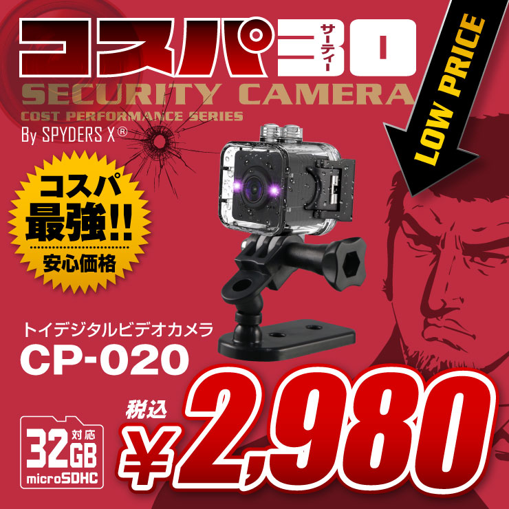 トイデジ 防犯カメラ 望遠レンズ 防水ケース 赤外線 スパイカメラ CP-020