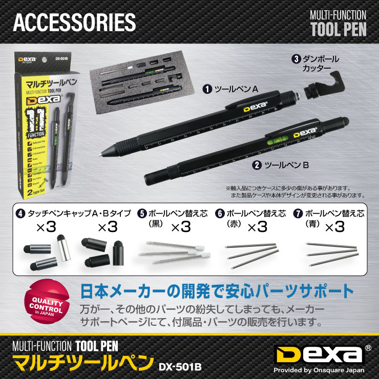 Dexa(デイエクサ) マルチツールペン DX-501B