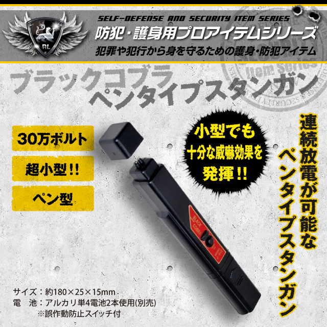 防犯グッズ スタンガン 効果 防犯グッズ スタンガン 効果