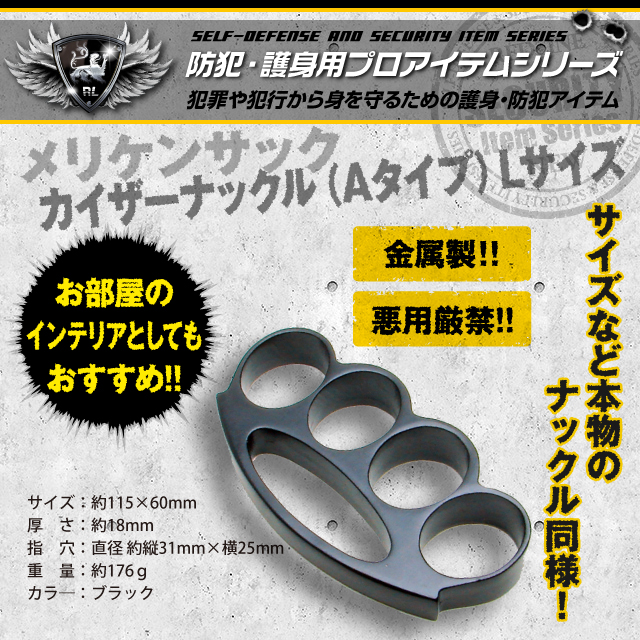 カイザーナックル Aタイプ Lサイズ Nc 1310 護身グッズ 防犯グッズの専門店 レッドライン Red Line