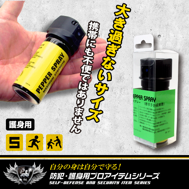 スプレー ペッパー