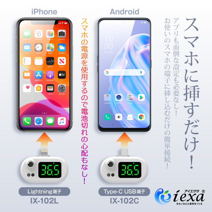 iexa(アイエクサ) スマホ非接触温度計 スマートフォン Android Type-C USB端子 電子温度計 1秒計測 IX-102C