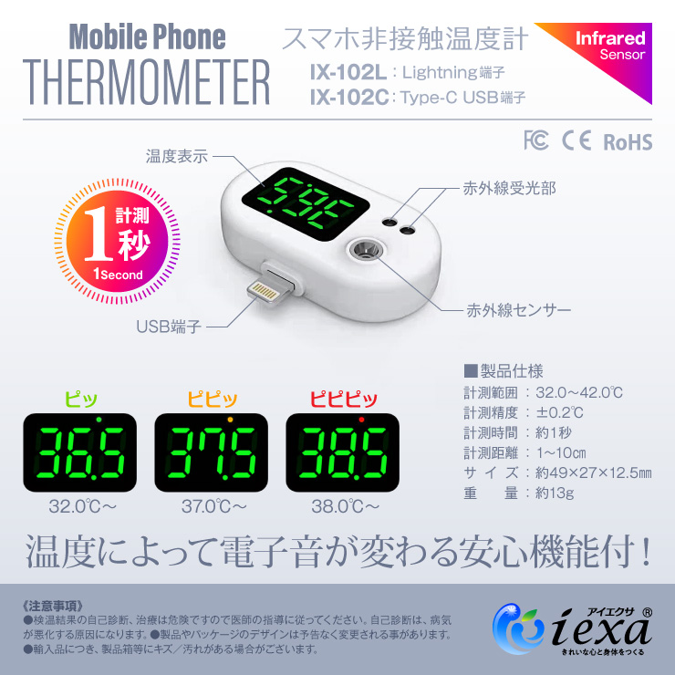iexa(アイエクサ) スマホ非接触温度計 スマートフォン Android Type-C USB端子 電子温度計 1秒計測 IX-102C