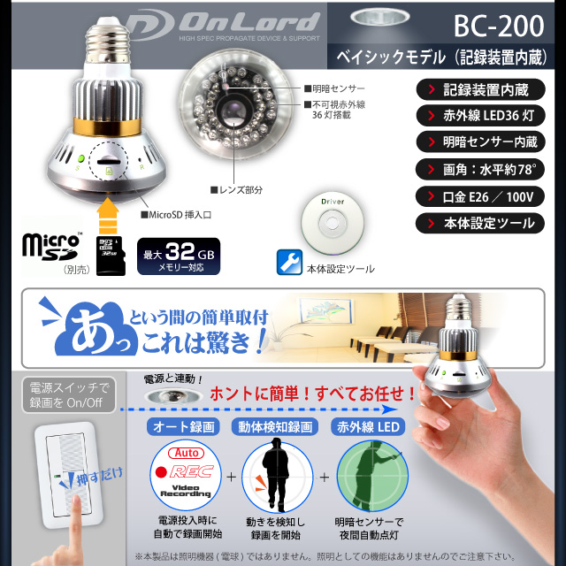 小型カメラ 防犯カメラ セキュリティーカメラ 赤外線LED搭載 オンロード電球型防犯カメラ (電球型カメラOnLord：BC-220)