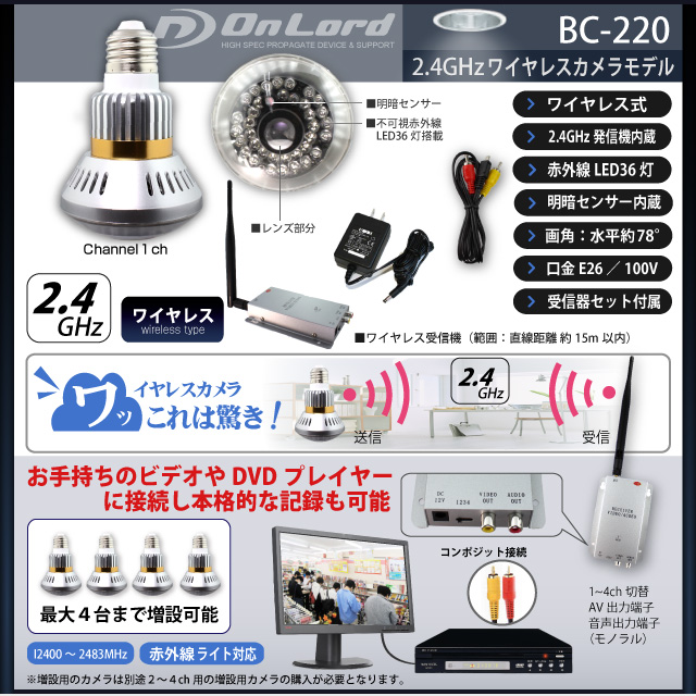 小型カメラ 防犯カメラ セキュリティーカメラ 赤外線LED搭載 オンロード電球型防犯カメラ (電球型カメラOnLord：BC-220)