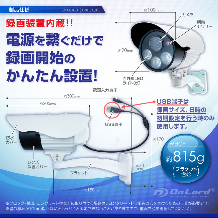 屋外 赤外線暗視カメラ 防犯カメラ (OL-019) 強力赤外線LEDライト 24時間常時録画 暗視撮影 防水防塵 監視カメラ オンロード OnLord