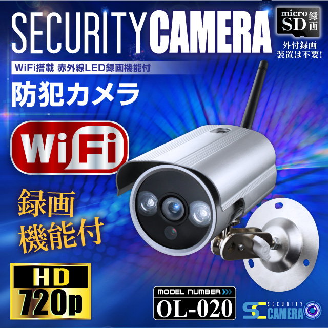 屋外 強力赤外線LEDライト 暗視カメラ 防犯カメラ (OL-020) P2P 24時間常時 録画 録画装置内蔵 暗視撮影 防滴仕様 監視カメラ