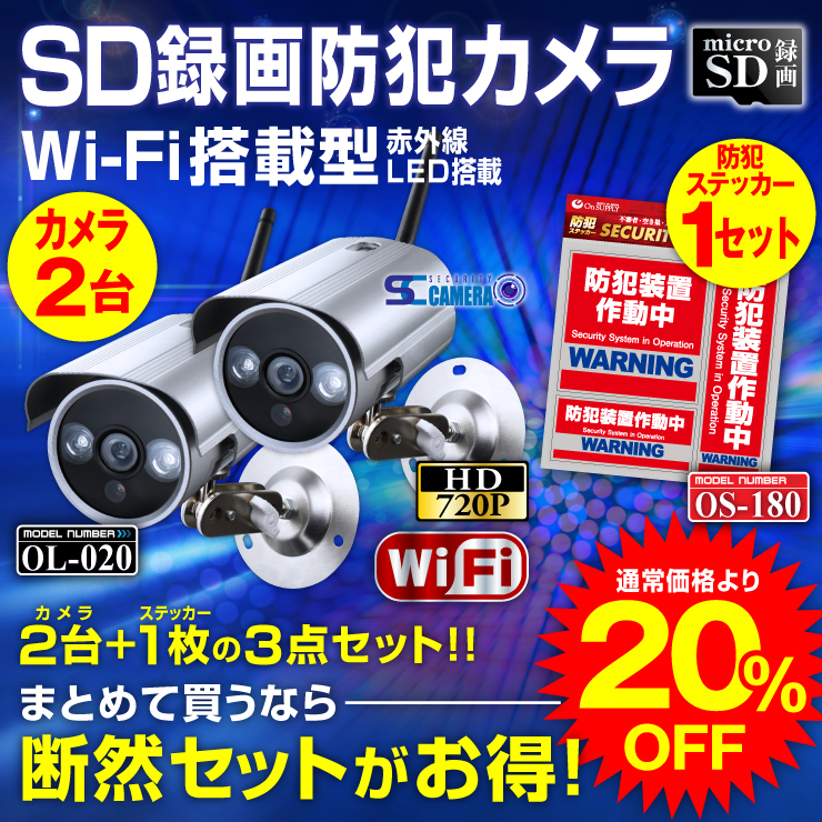 屋外 強力赤外線LEDライト 暗視カメラ 防犯カメラ (OL-020) P2P 24時間常時 録画 録画装置内蔵 暗視撮影 防滴仕様 監視カメラ