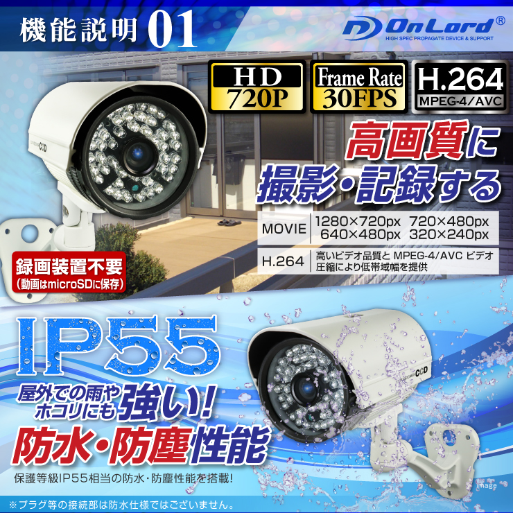 SDカード防犯カメラ 64GB microSDXC対応 屋外 録画装置内蔵 防水防塵仕様 赤外線カメラ（OL-022W）ホワイト 強力赤外線LED 24時間常時録画 暗視撮影 監視カメラ リモコン付 外部電源 外部出力 オンロード OnLord