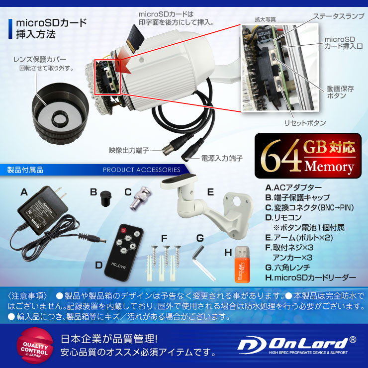 SDカード防犯カメラ 64GB microSDXC対応 屋外 録画装置内蔵 防水防塵仕様 赤外線カメラ（OL-022W）ホワイト 強力赤外線LED 24時間常時録画 暗視撮影 監視カメラ リモコン付 外部電源 外部出力 オンロード OnLord