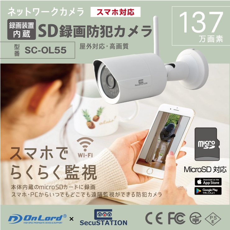 
オンロード(OnLord) SDカード録画 プリレコード ダブル録画 Wi-Fi スマホ確認 防犯カメラ SC-OL55