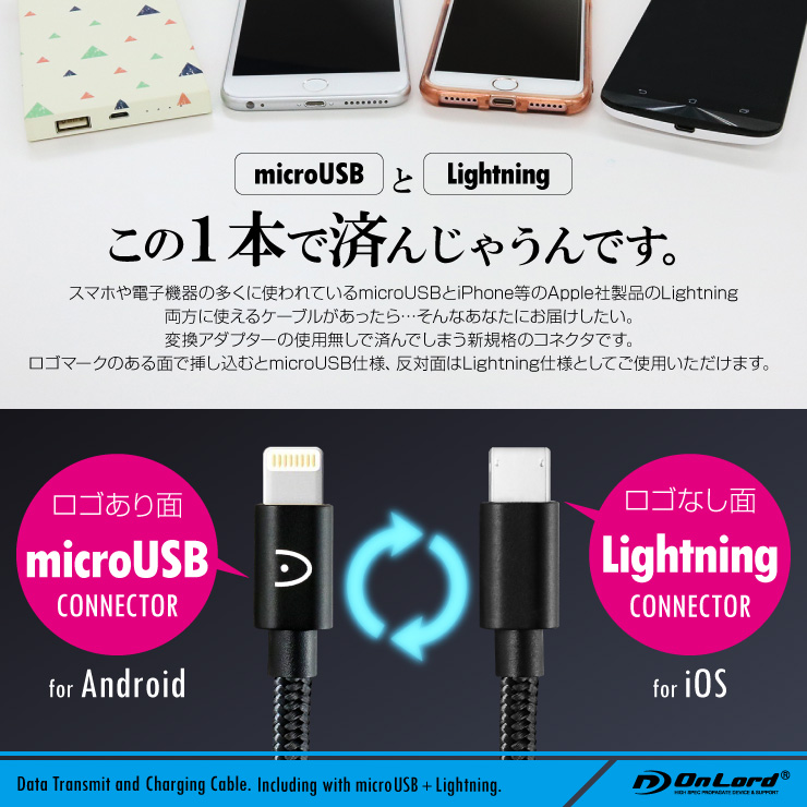 iPhone Android 兼用 USB充電ケーブル ライトニング MicroUSB 2A急速充電  データ転送 （OL-205）オンロード

