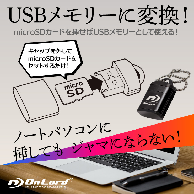 オンロード(OnLord) microSD専用USB変換アダプタ ブラック メモリーカードリーダー ライター OL-208B 