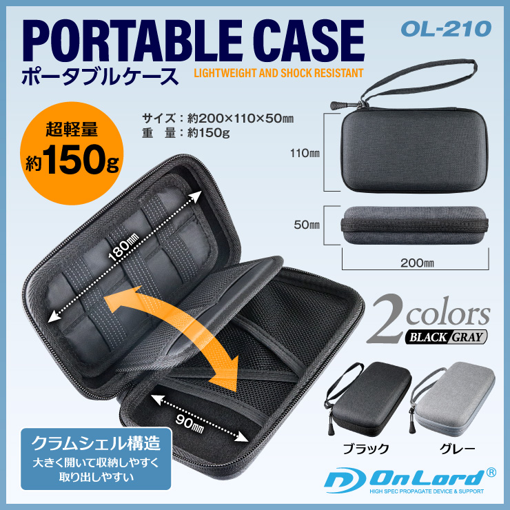 オンロード(OnLord) ポータブルケース ブラック 小型カメラ HDD SSD モバイルバッテリー 収納 耐衝撃 OL-210B