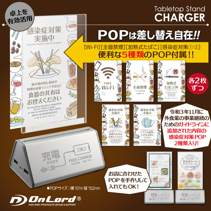 オンロード(OnLord) 卓上スタンド型充電器 POPスタンド 販促ツール スマホ充電 10400mAh OL-211S（2台）
