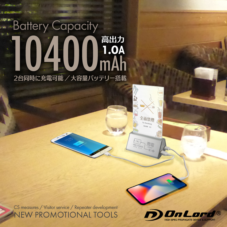 オンロード(OnLord) 卓上スタンド型充電器 POPスタンド 販促ツール スマホ充電 10400mAh OL-211S（2台）
